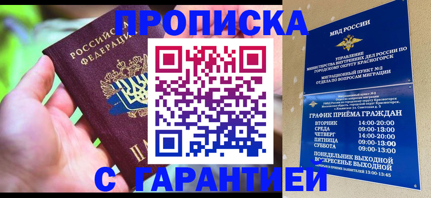 временная регистрация 2025 в Судаке