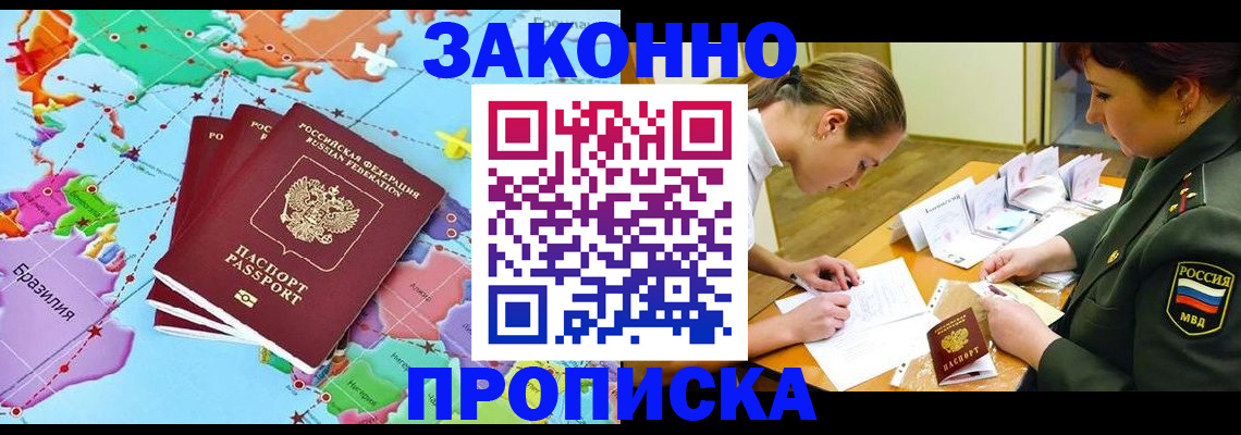 прописка гарантия в Судаке