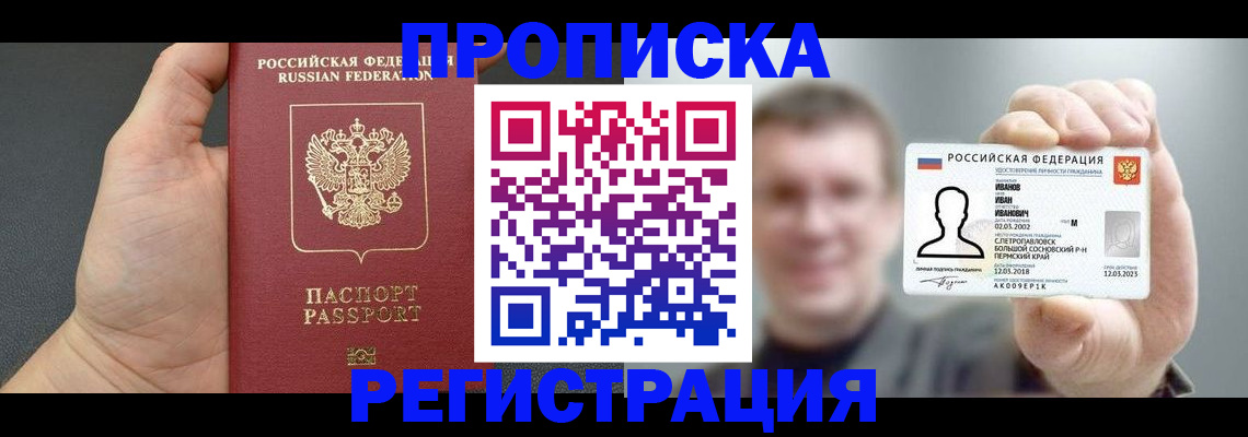 прописка гарантия в Судаке