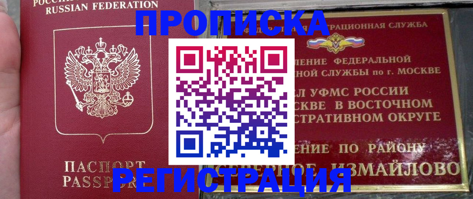 временная регистрация недорого в Судаке