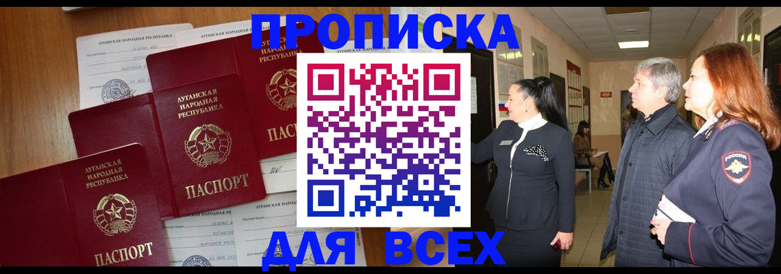 прописка от собственника в Судаке